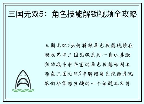 三国无双5：角色技能解锁视频全攻略